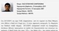 Eξαφανίστηκαν ο Μασσούν Τζαμίλ, 7 ετών και ο Μοχαμάντ Τζαμίλ, 5 Εξαφάνιση Ενηλίκων- Πειραιάς