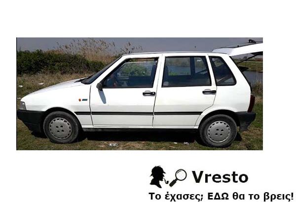 Εκλάπη FIAT Uno πεντάθυρο άσπρο χρώμα με α.κ. KBE 8394 την 07/05/20 από την Θεσσαλονίκη οδό Σαμψούντος δήμου Κορδελιού – Εύοσμου. Αυτοκίνητο- Εύοσμος