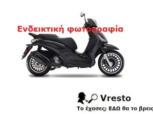 Κλάπηκε μηχανή beverly police 350-Μοσχάτο