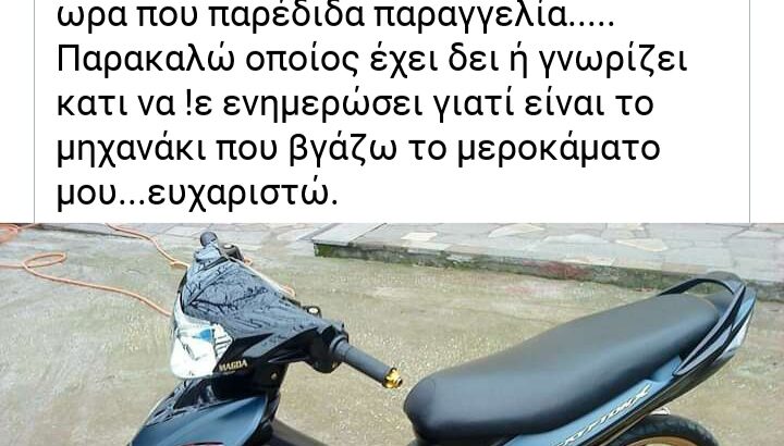 Κλάπηκε στο Γαλάτσι , μηχανάκι διανομέα! Μηχανή- Γαλάτσι