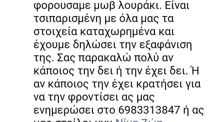 Χάθηκε η Μέλα από Άνω Λιόσια Σκύλος- Άνω Λιόσια